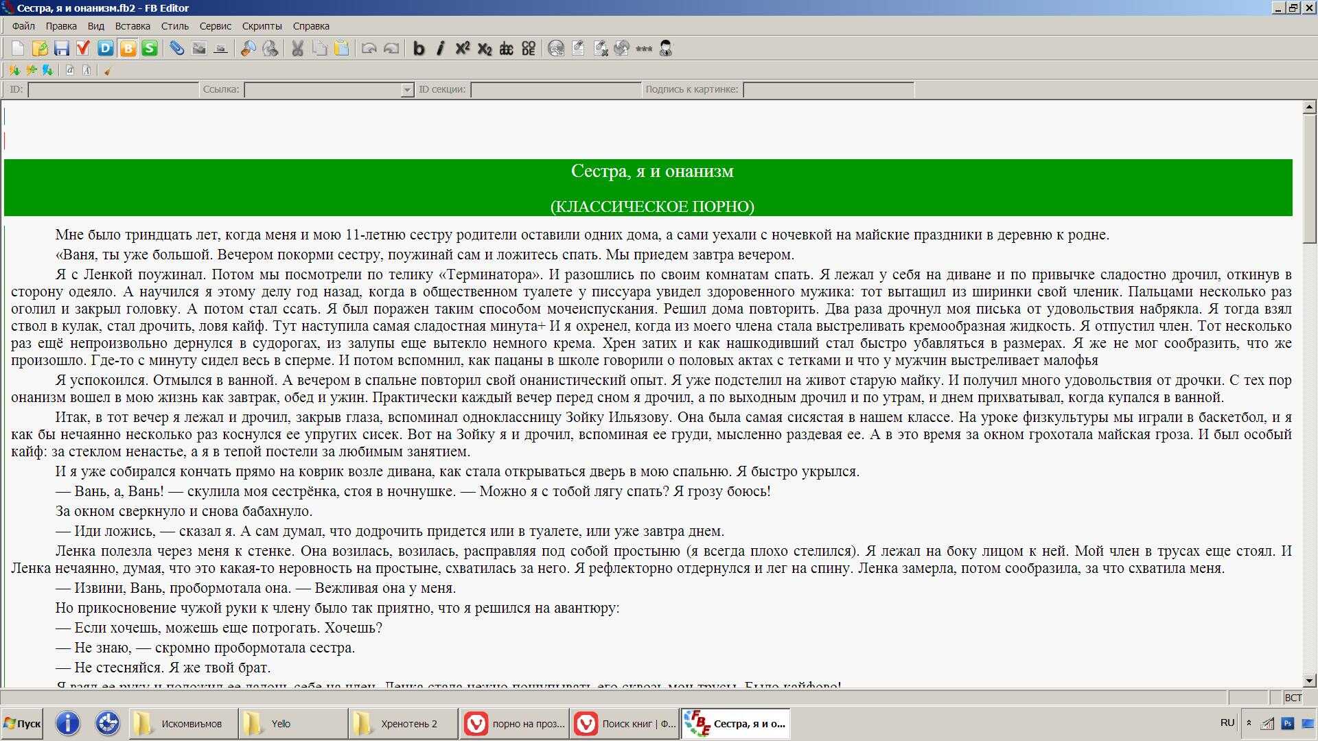Сестра, я и онанизм - Федин