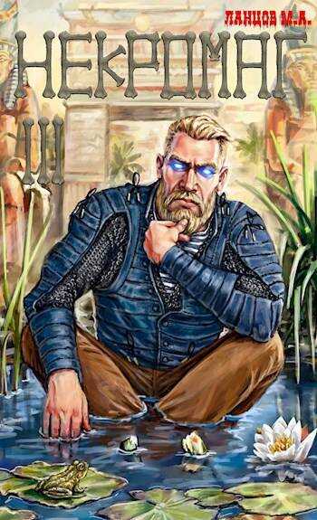 Конкурент - Михаил Алексеевич Ланцов