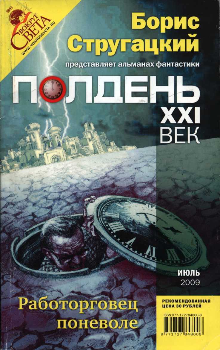 Полдень XXI век, 2009 № 7 - Арцун Акопян