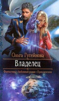Ольга Гусейнова - Владелец