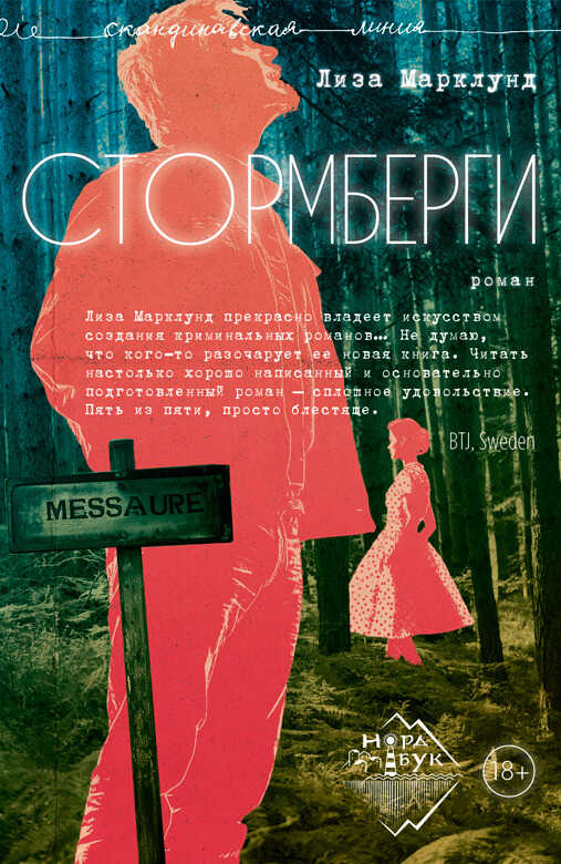 Стормберги - Лиза Марклунд