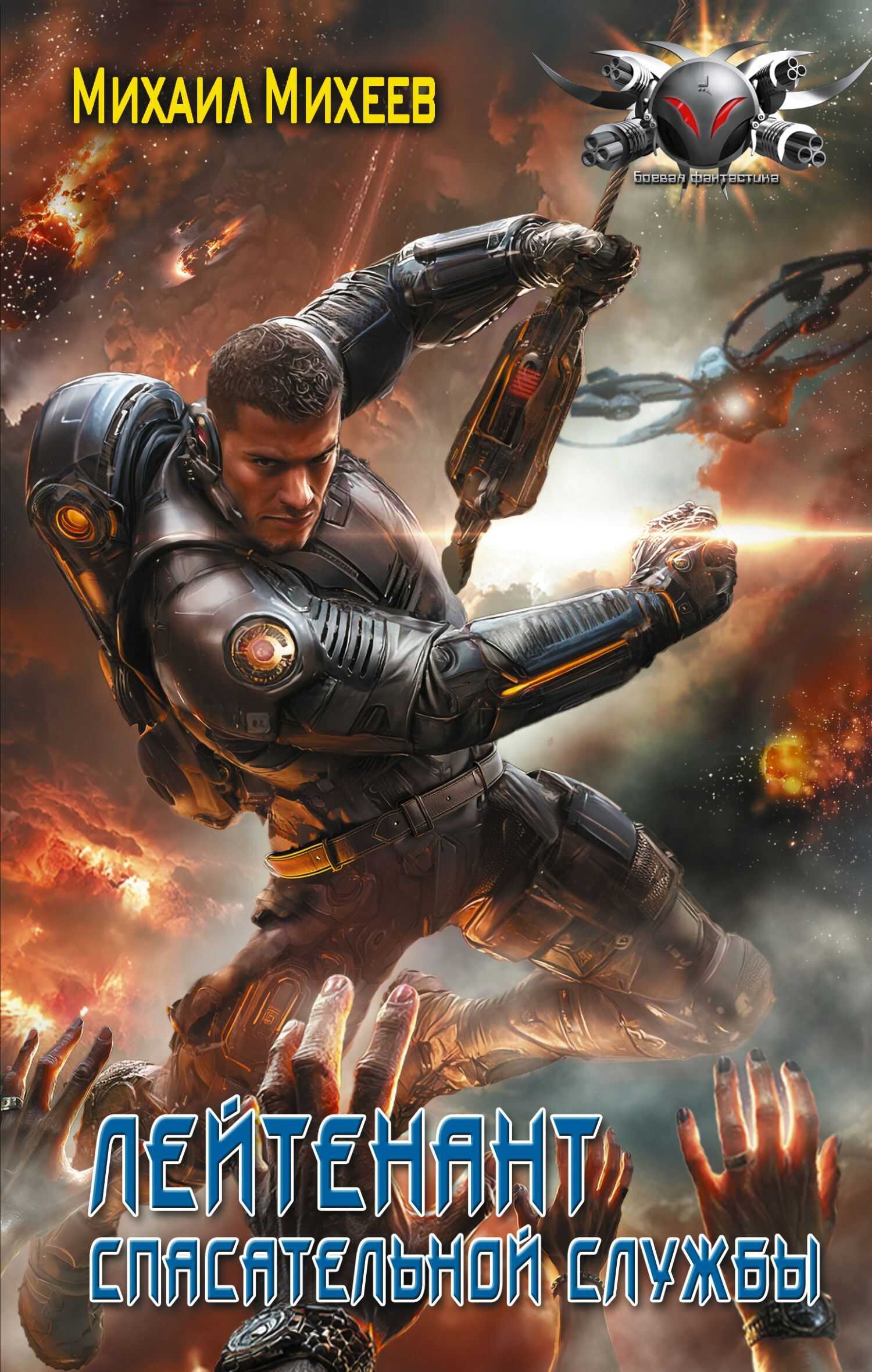 Лейтенант спасательной службы - Михаил Александрович Михеев