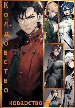 Колдовство и Коварство  - Ковёр Самолётов