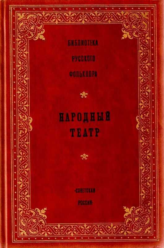 Народный театр - А. Ф. Некрылова