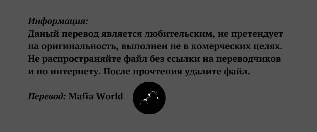 Дьявол Мафии - Мила Финелли