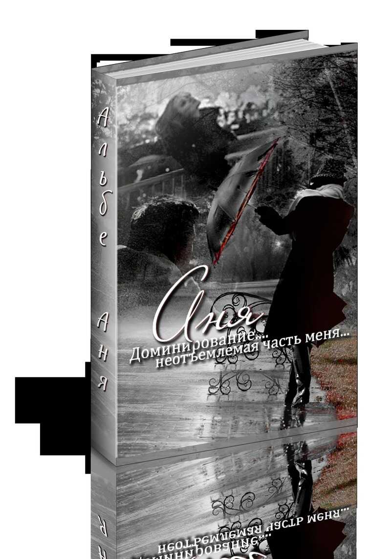 Аня - .. Альбе