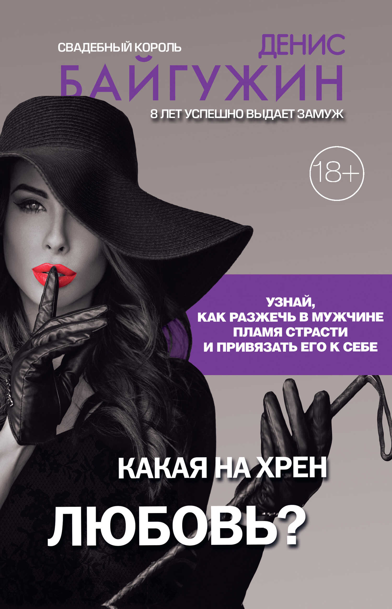 Какая на хрен любовь? - Денис Байгужин