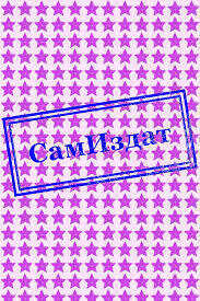 Вот и всё! - Галина Ивановна Луценко