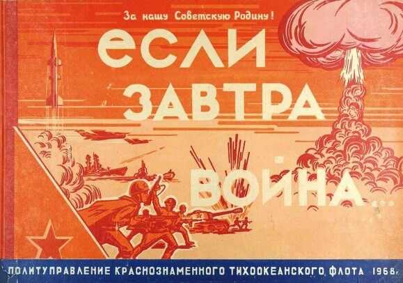 Если завтра Война... - Наталья Алексеевна Добровольская