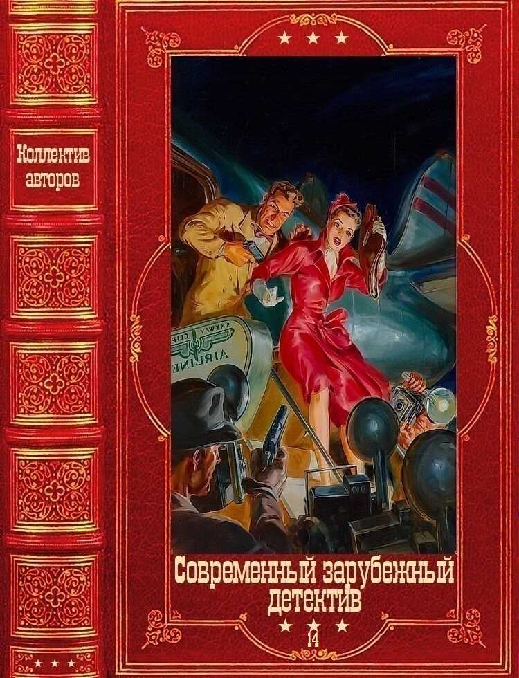Современный зарубежный детектив-14. Книги 1-22 - Себастьян Фитцек