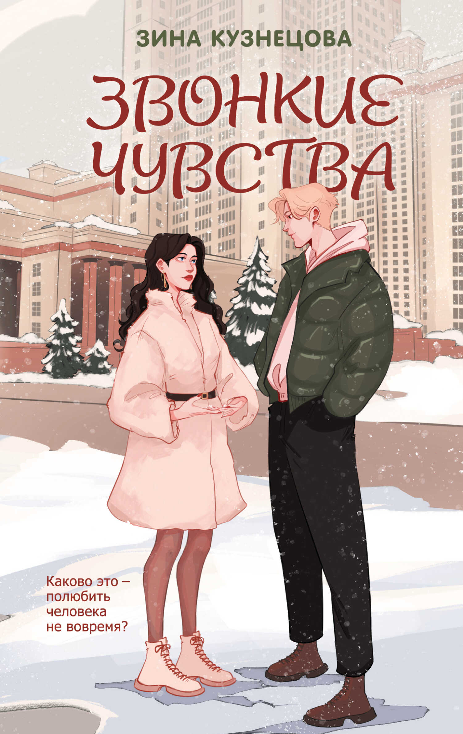 Звонкие чувства - Литагент Эксмо 65% (FICTION RU)