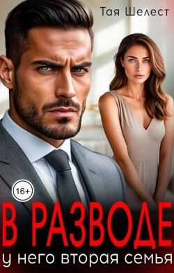 В разводе. У него вторая семья - Тая Шелест