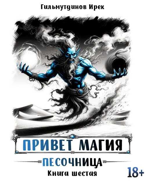 Песочница - Ирек Гильмутдинов