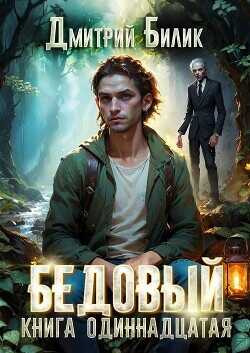 Источник  - Билик Дмитрий Александрович