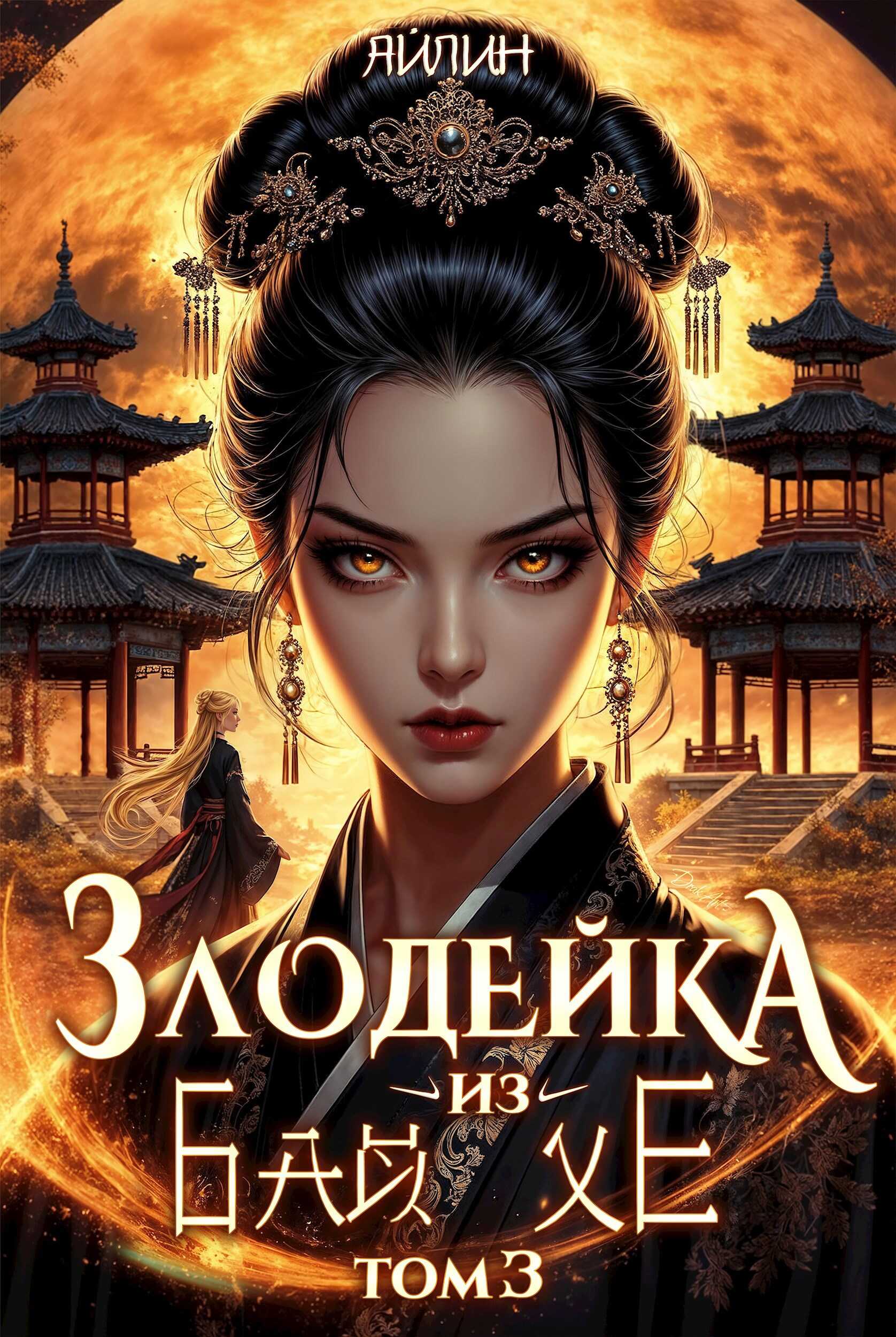 7 крестражей Маши Вороновой. Часть 2 - Галина Мерзлякова