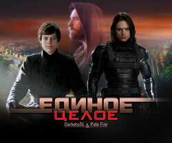 Единое целое  - Захарова Наталья Анатольевна darketo31