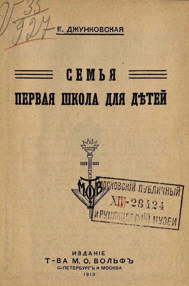 Семья – первая школа для детей - Елена Васильевна Джунковская