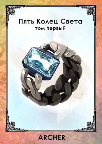 Причины - Archer