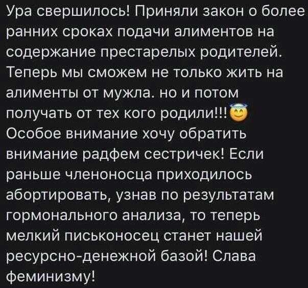 Феминизм - экстремизм. - Вайс