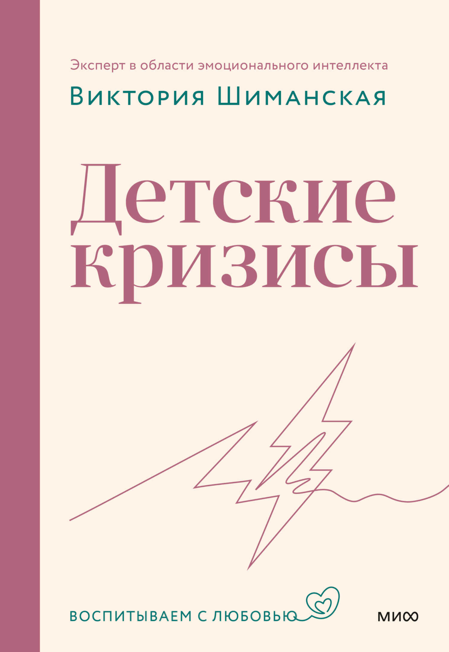 Детские кризисы - Виктория Александровна Шиманская