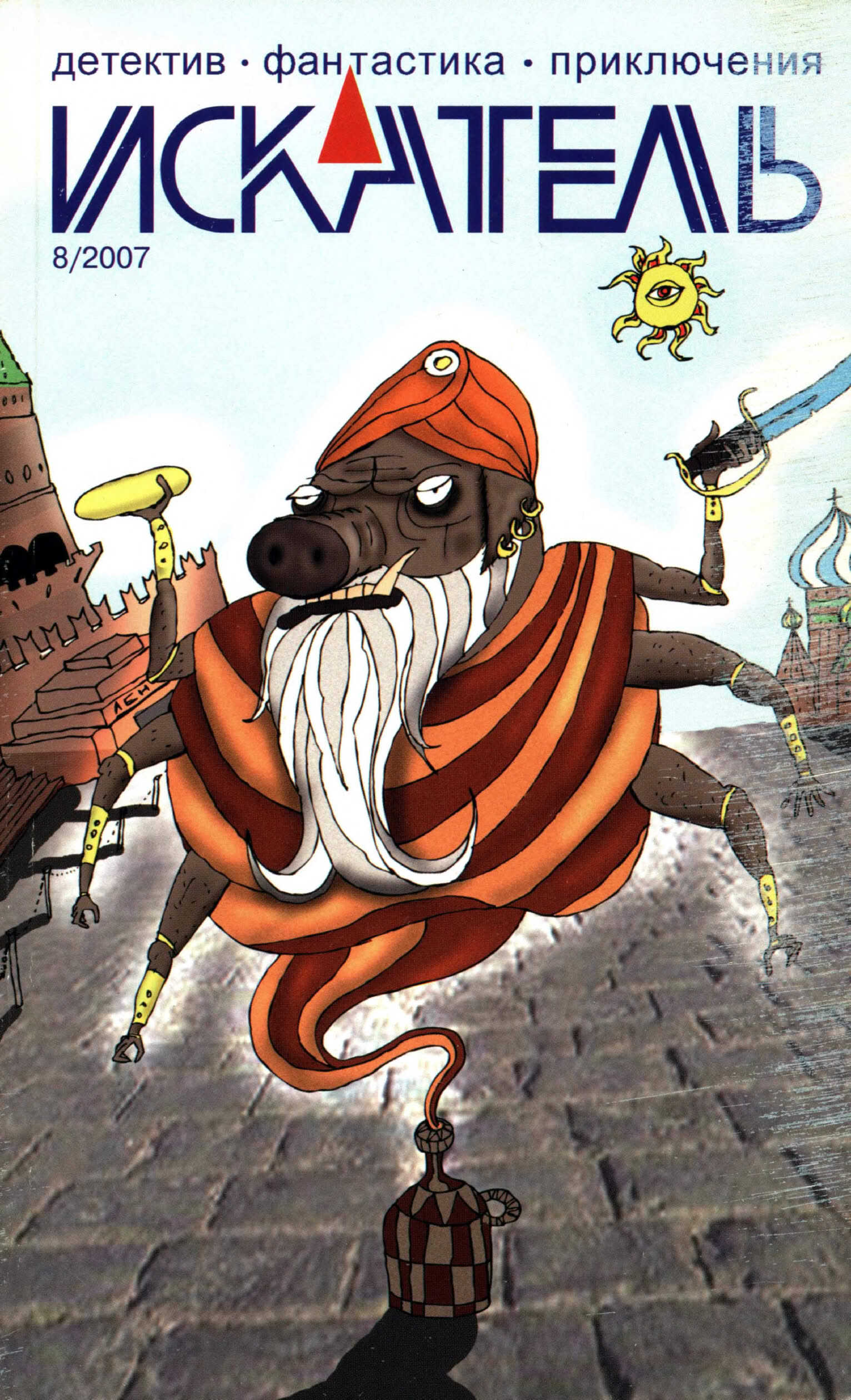 Искатель, 2007 № 08 - Журнал «Искатель»
