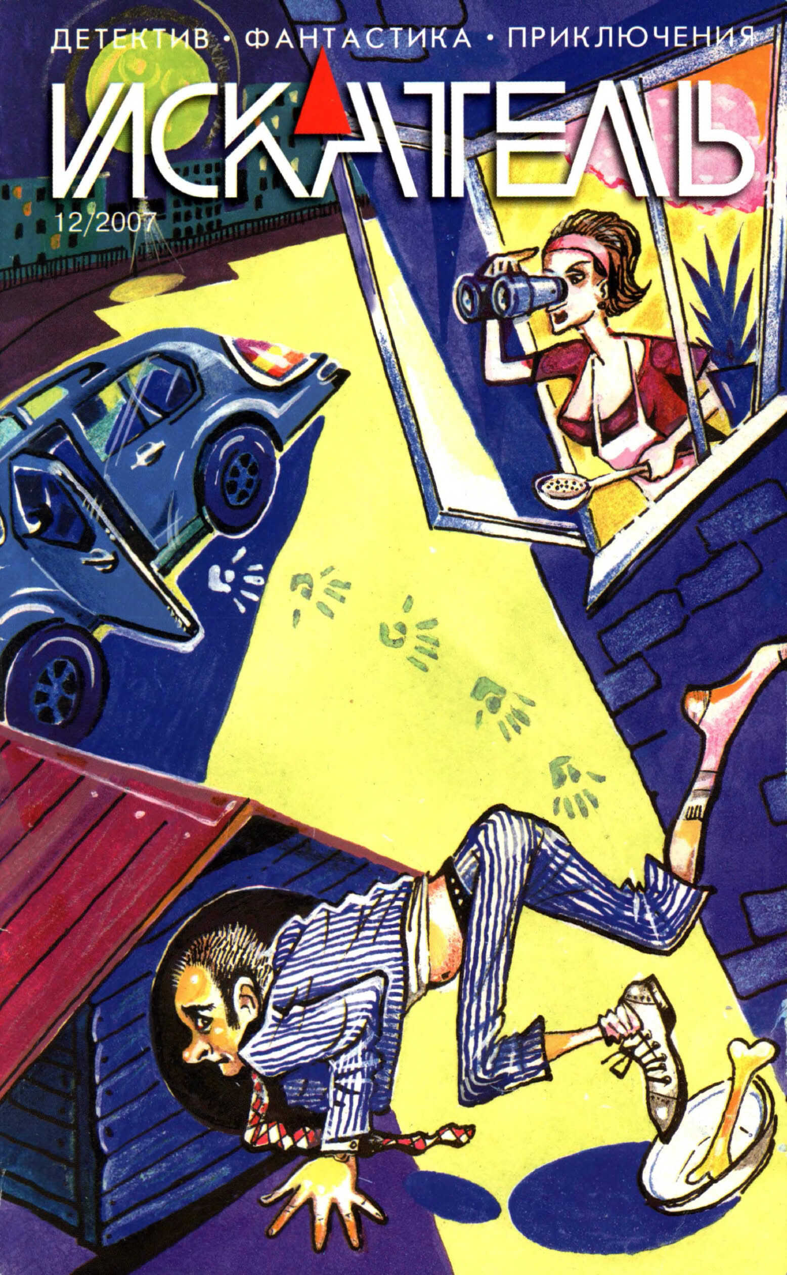 Искатель, 2007 № 12 - Журнал «Искатель»
