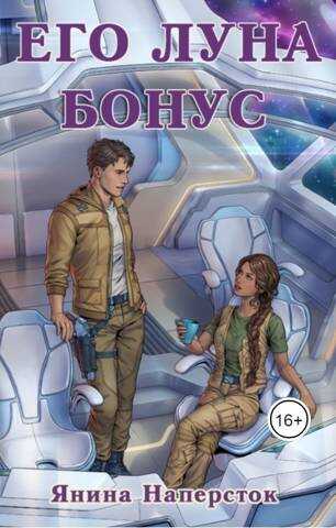 Пять женщин Джарэда Леграсса - Янина Наперсток