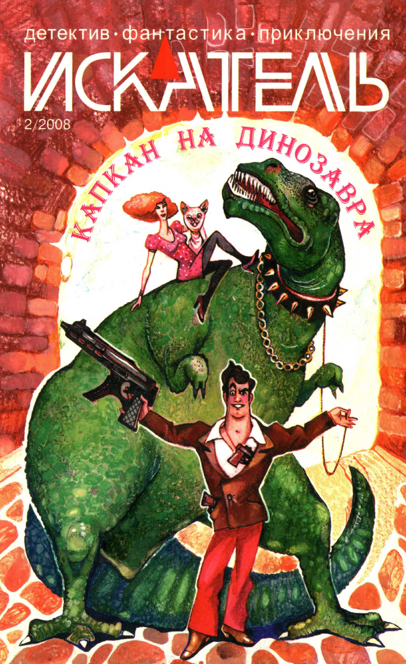 Искатель, 2008 № 02 - Журнал «Искатель»