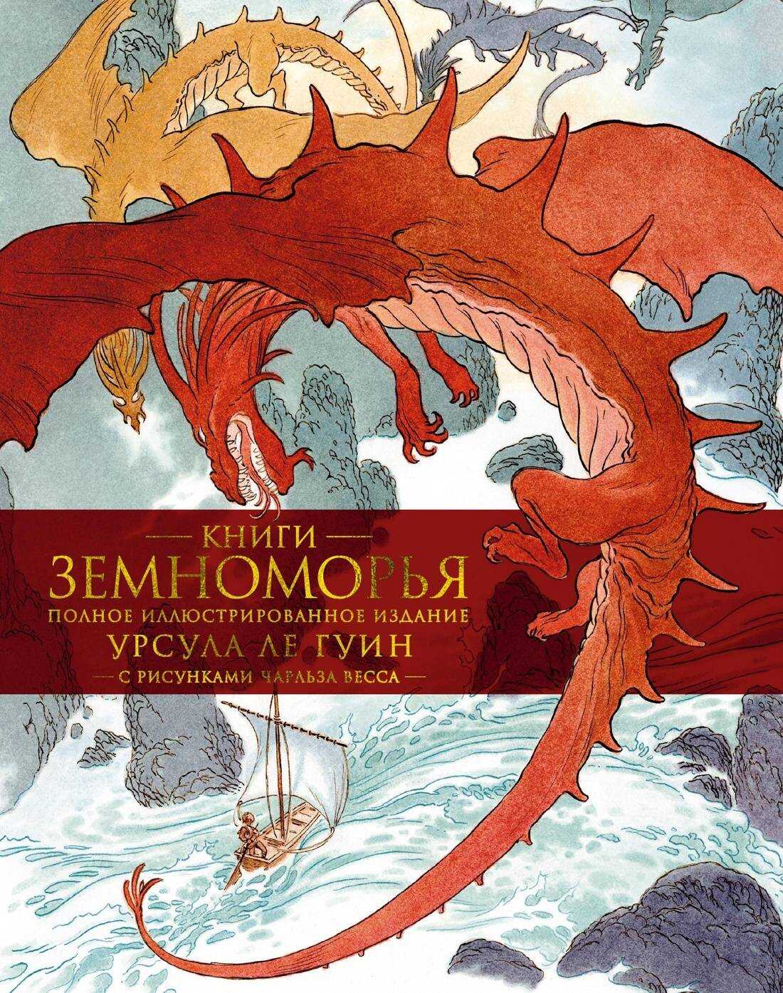 Книги Земноморья - Урсула К. Ле Гуин