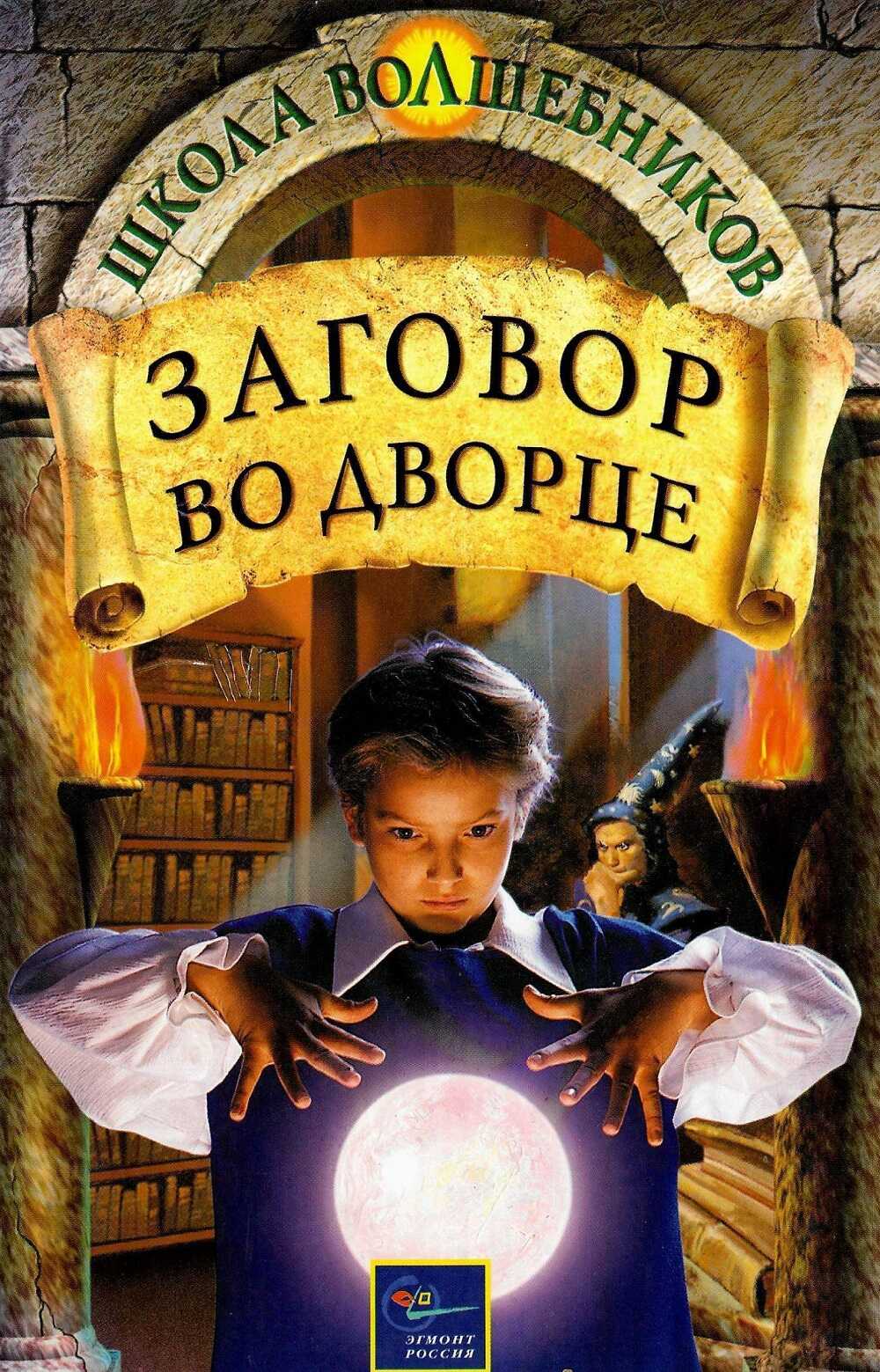 Заговор во дворце - Дебра Дойл