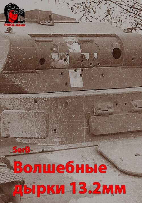 Волшебные дырки 13.2мм - Сергей Борисович Буркатовский