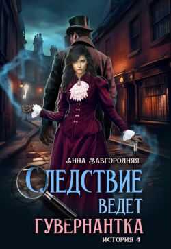 Ножницы - Анна Александровна Завгородняя