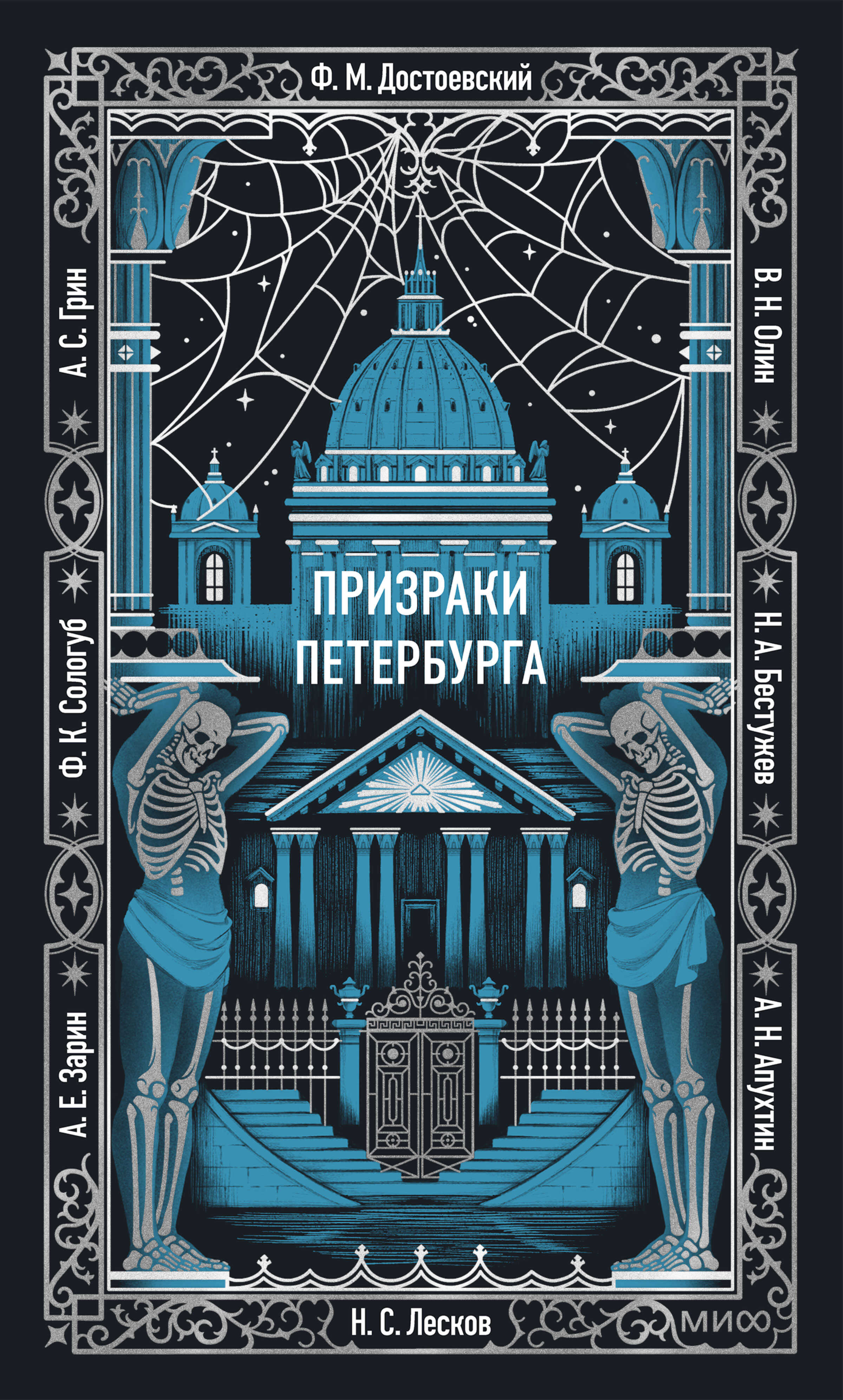 Призраки Петербурга - Андрей Ефимович Зарин