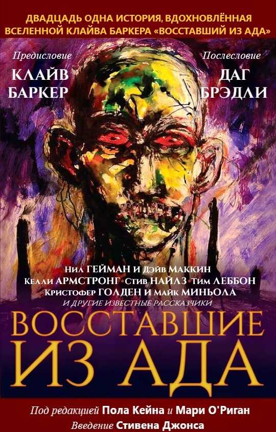 Восставшие из ада - Питер Эткинс