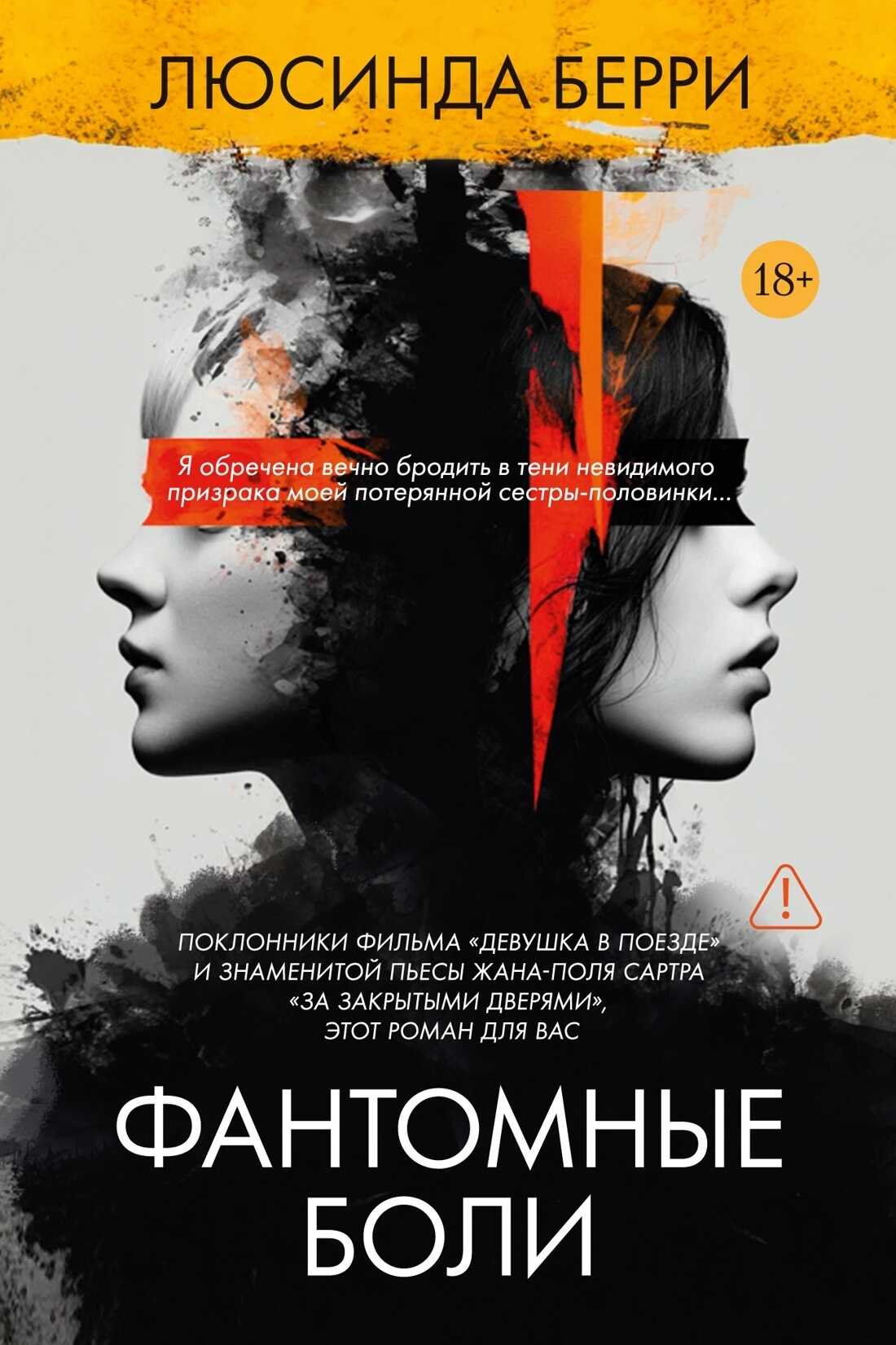 Фантомные боли - Люсинда Берри