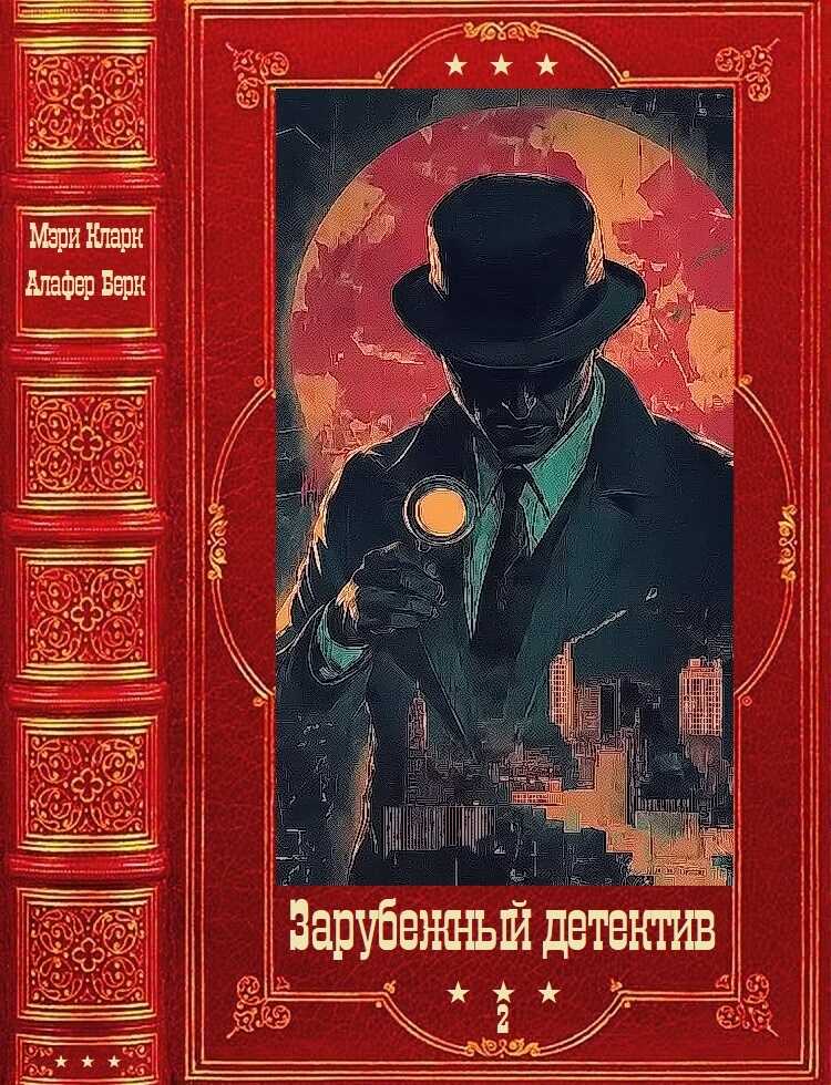 Зарубежный детектив-2. 2026. Компиляция.  Книги 1-9 - Алисия Хименес Бартлетт