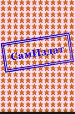 Екатерина Сухова - Обрести крылья(СИ)