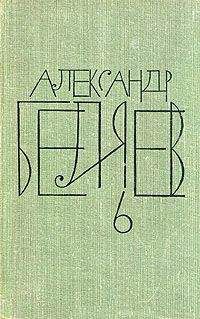 Александр Беляев - Борьба в эфире