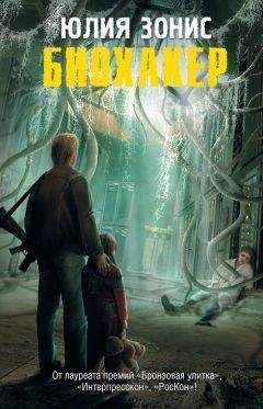 Юлия Зонис - Биохакер