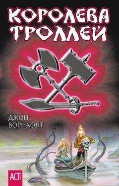 Джон Ворнхолт - Королева троллей