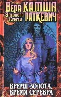 Сергей Раткевич - Искусство предавать