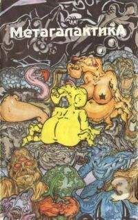 Виктор Федоров - Метагалактика 1993 № 3