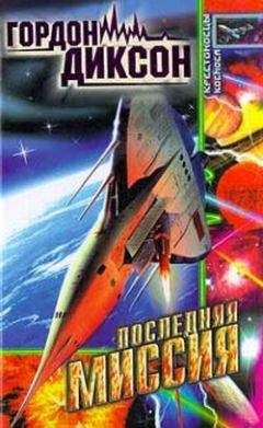 Гордон Диксон - Масса Причера