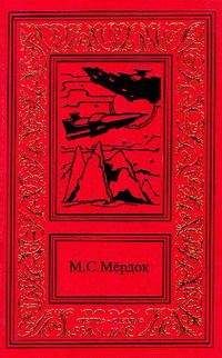Мелинда Мёрдок - Армагеддон у Весты