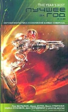 Аластер Рейнольдс - Голубой период Займы