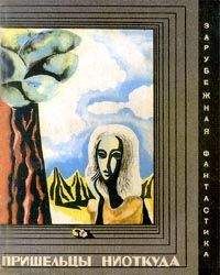 Жозеф Рони-старший - Пришельцы ниоткуда (сборник)