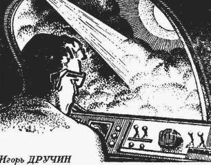 Игорь Дручин - Ритм галактик (журнальный вариант)