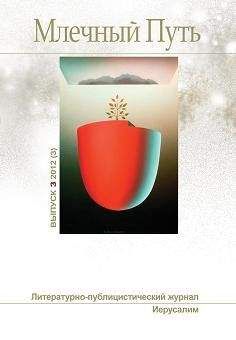 No Name - Журнал "Млечный Путь" №02 2012 г.