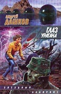 Андрей Дашков - Homo Super (Рыбка-бананка ловится плохо)