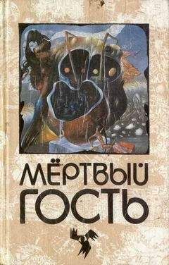 Иоганн Аугуст Апель - Невеста мертвеца